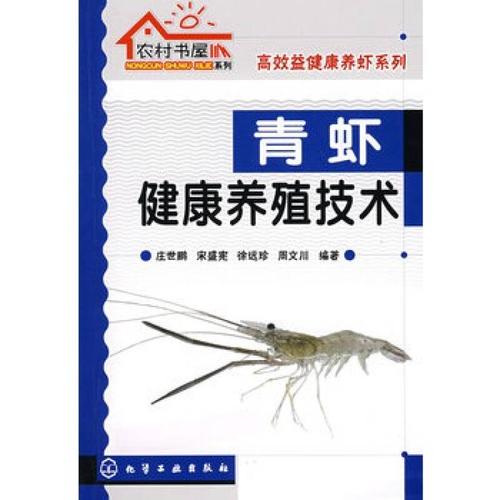 青虾养殖技术书籍
